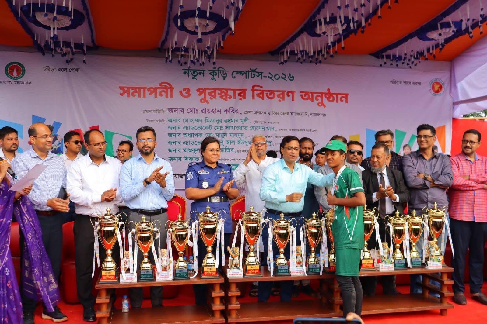 নারায়ণগঞ্জে ‘নতুন কুঁড়ি স্পোর্টস ২০২৬’ এর সমাপনী ও পুরস্কার বিতরণ